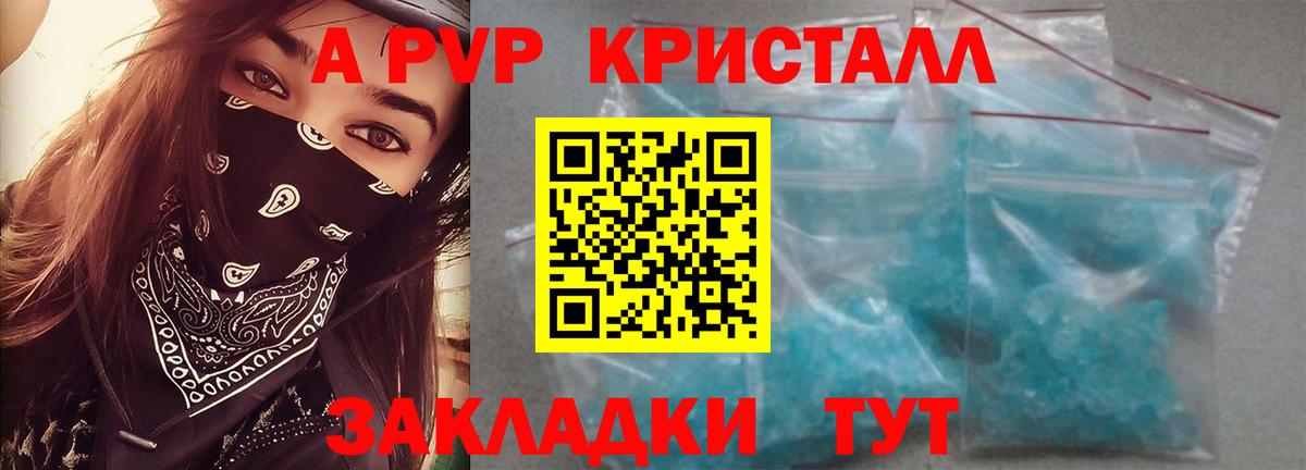 A-PVP Crystall Омск