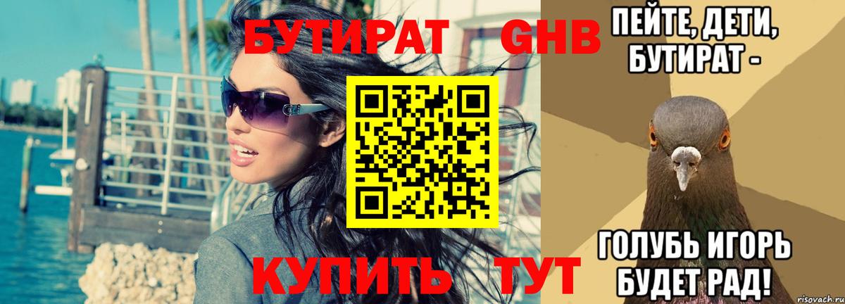 БУТИРАТ BDO  Вход с VPN  Омск 