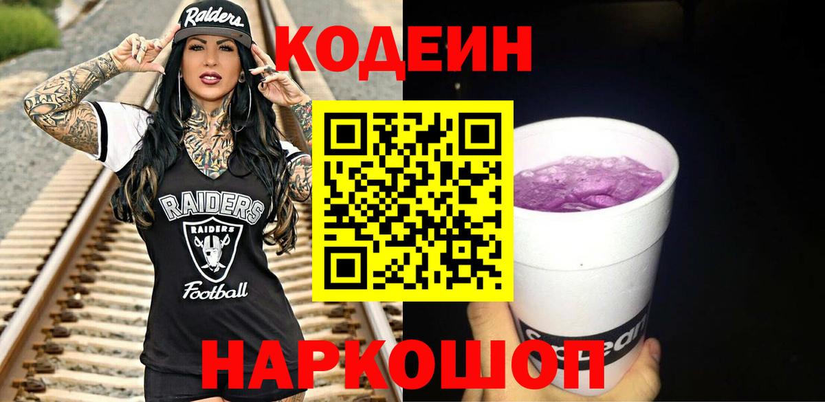 Codein Purple Drank  Омск  Codein Purple Drank 