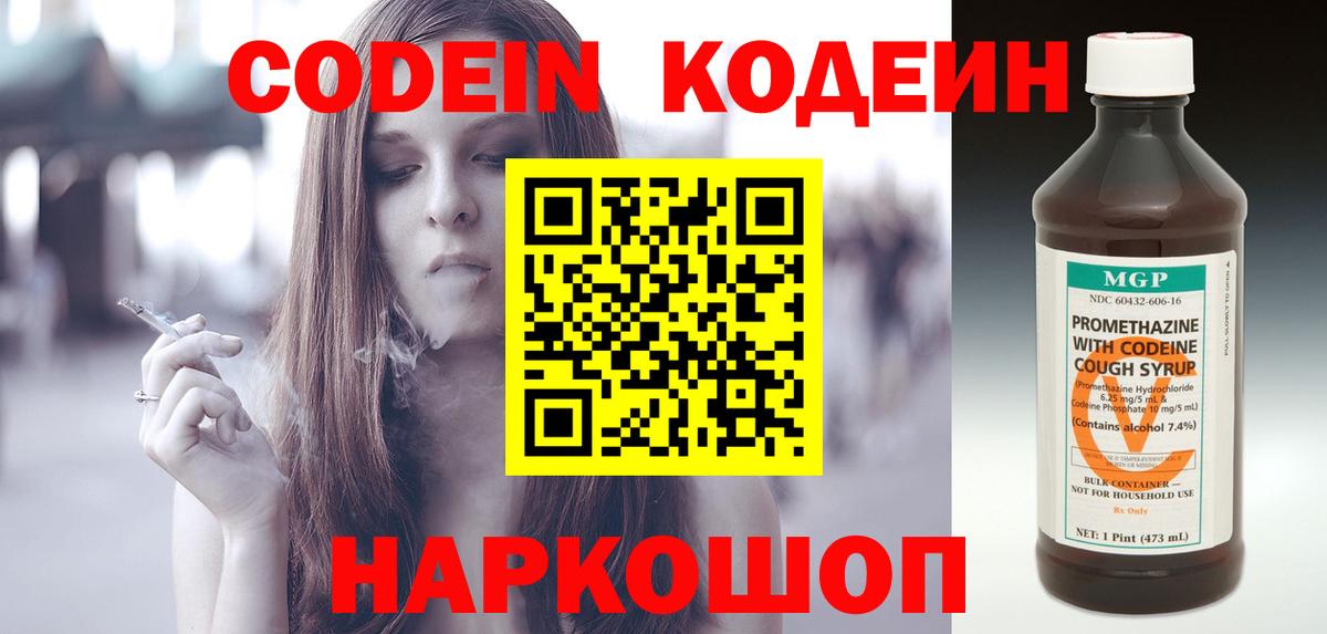 Кодеиновый сироп Lean напиток Lean (лин)  Вход с VPN  Codein напиток Lean (лин)  Омск 