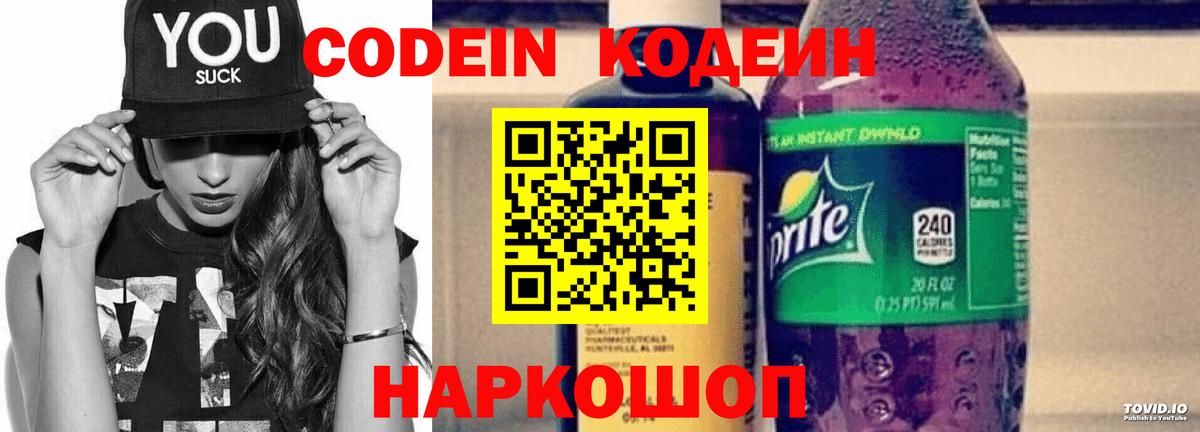 Codein Purple Drank Омск