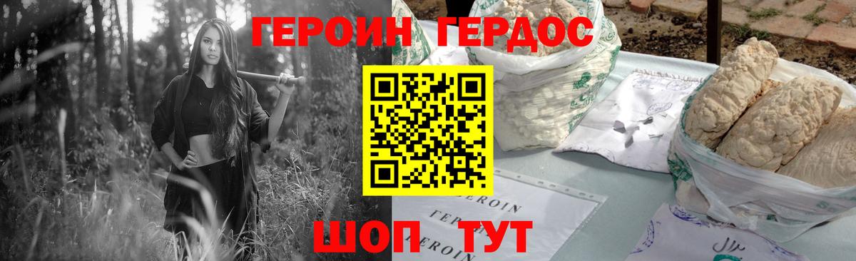 Героин хмурый Омск