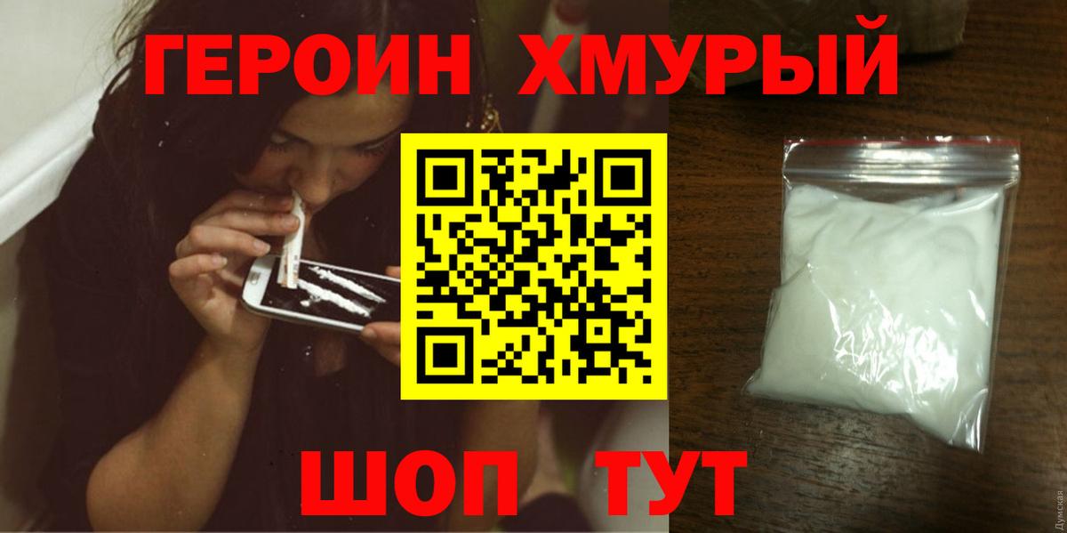 Героин VHQ Омск